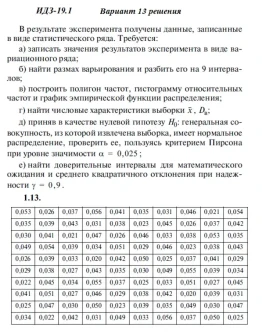Вариант 13 ИДЗ 19.1 Решебник Рябушко часть 4