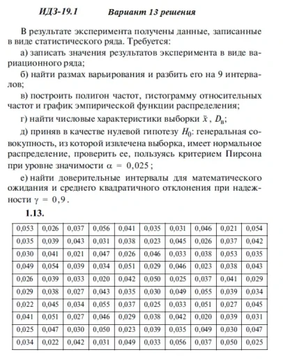Вариант 13 ИДЗ 19.1 Решебник Рябушко часть 4