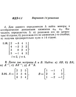 Вариант 14 ИДЗ 1.1 Решебник Рябушко часть 1