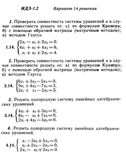 Вариант 14 ИДЗ 1.2 Решебник Рябушко часть 1