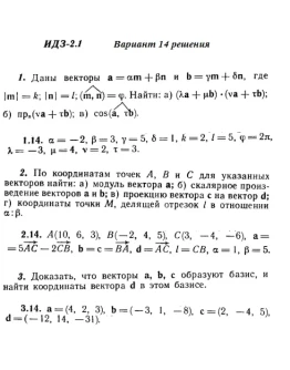 Вариант 14 ИДЗ 2.1 Решебник Рябушко часть 1