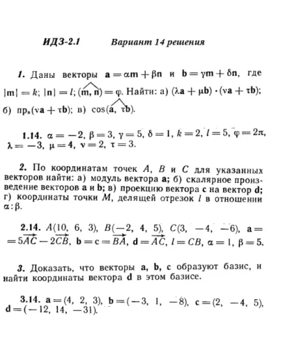 Вариант 14 ИДЗ 2.1 Решебник Рябушко часть 1