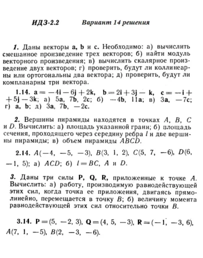 Вариант 14 ИДЗ 2.2 Решебник Рябушко часть 1