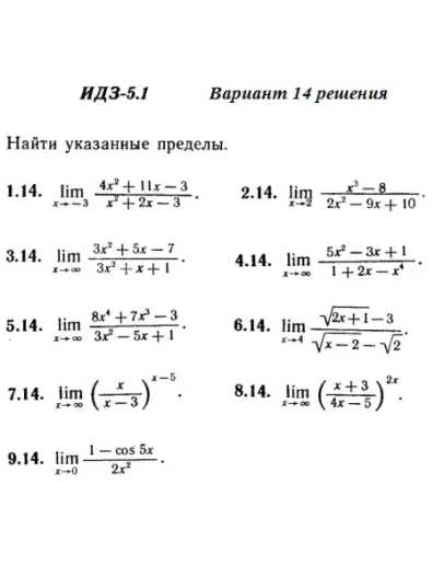 Вариант 14 ИДЗ 5.1 Решебник Рябушко часть 1