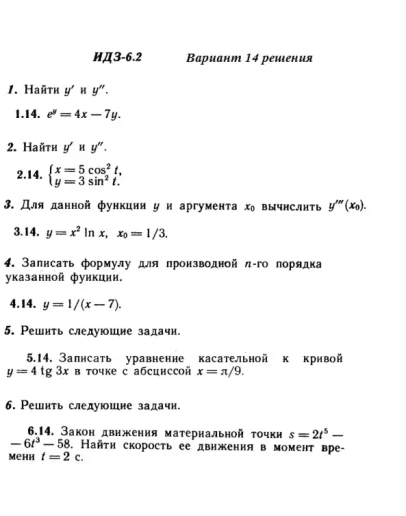 Вариант 14 ИДЗ 6.2 Решебник Рябушко часть 1