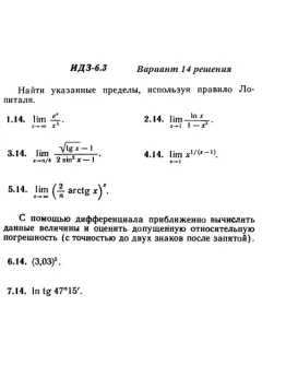 Вариант 14 ИДЗ 6.3 Решебник Рябушко часть 1