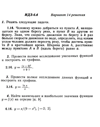Вариант 14 ИДЗ 6.4 Решебник Рябушко часть 1