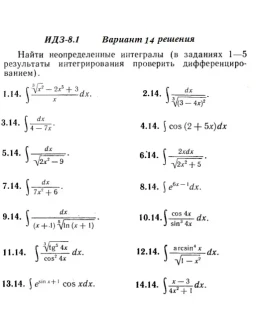 Вариант 14 ИДЗ 8.1 Решебник Рябушко часть 2