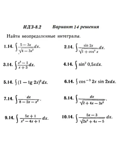 Вариант 14 ИДЗ 8.2 Решебник Рябушко часть 2