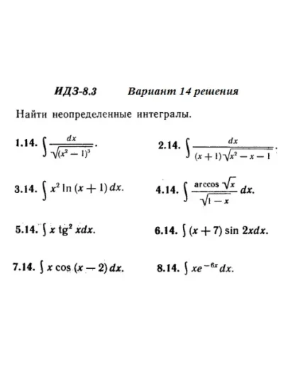 Вариант 14 ИДЗ 8.3 Решебник Рябушко часть 2
