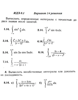 Вариант 14 ИДЗ 9.1 Решебник Рябушко часть 2