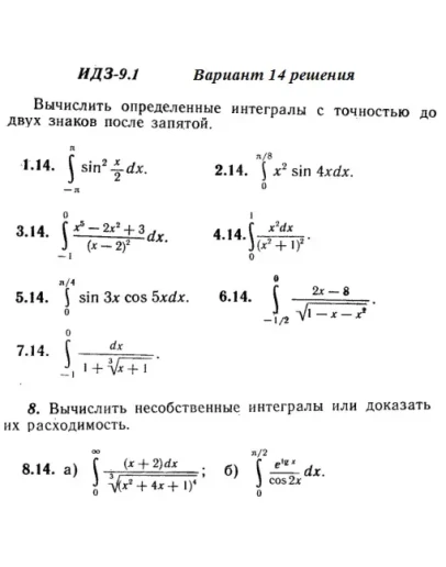 Вариант 14 ИДЗ 9.1 Решебник Рябушко часть 2