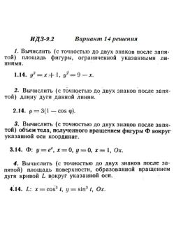 Вариант 14 ИДЗ 9.2 Решебник Рябушко часть 2