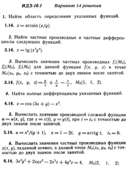 Вариант 14 ИДЗ 10.1 Решебник Рябушко часть 2