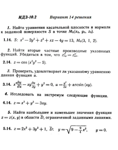 Вариант 14 ИДЗ 10.2 Решебник Рябушко часть 2