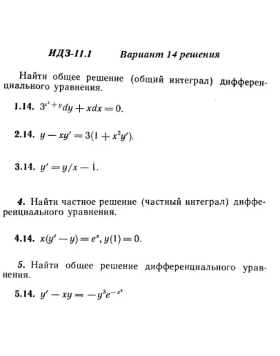 Вариант 14 ИДЗ 11.1 Решебник Рябушко часть 2