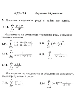 Вариант 14 ИДЗ 12.1 Решебник Рябушко часть 3