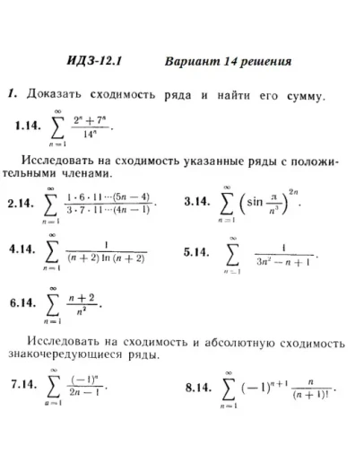 Вариант 14 ИДЗ 12.1 Решебник Рябушко часть 3