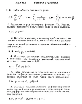 Вариант 14 ИДЗ 12.2 Решебник Рябушко часть 3
