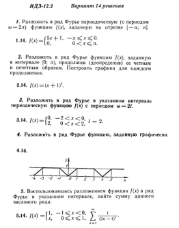 Вариант 14 ИДЗ 12.3 Решебник Рябушко часть 3