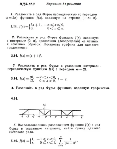 Вариант 14 ИДЗ 12.3 Решебник Рябушко часть 3