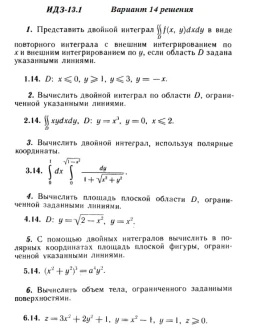 Вариант 14 ИДЗ 13.1 Решебник Рябушко часть 3