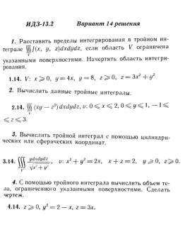 Вариант 14 ИДЗ 13.2 Решебник Рябушко часть 3