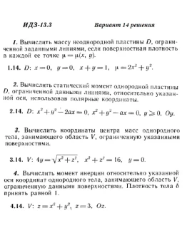 Вариант 14 ИДЗ 13.3 Решебник Рябушко часть 3