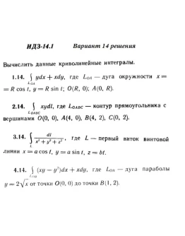 Вариант 14 ИДЗ 14.1 Решебник Рябушко часть 3