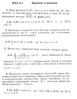 Вариант 14 ИДЗ 15.1 Решебник Рябушко часть 3