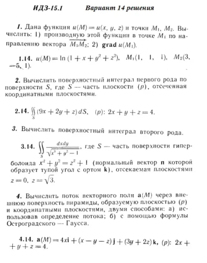 Вариант 14 ИДЗ 15.1 Решебник Рябушко часть 3