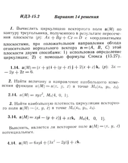 Вариант 14 ИДЗ 15.2 Решебник Рябушко часть 3