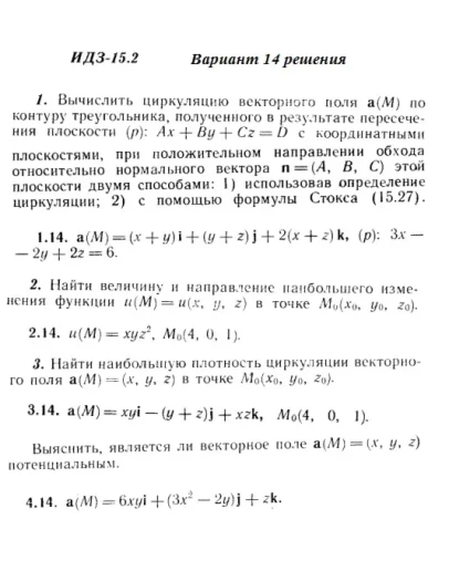 Вариант 14 ИДЗ 15.2 Решебник Рябушко часть 3