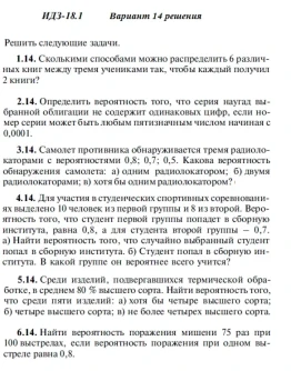 Вариант 14 ИДЗ 18.1 Решебник Рябушко часть 4