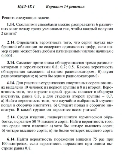 Вариант 14 ИДЗ 18.1 Решебник Рябушко часть 4