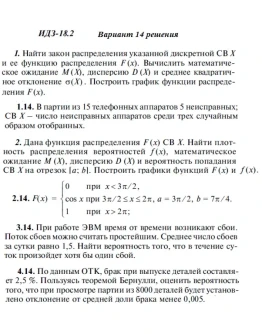 Вариант 14 ИДЗ 18.2 Решебник Рябушко часть 4