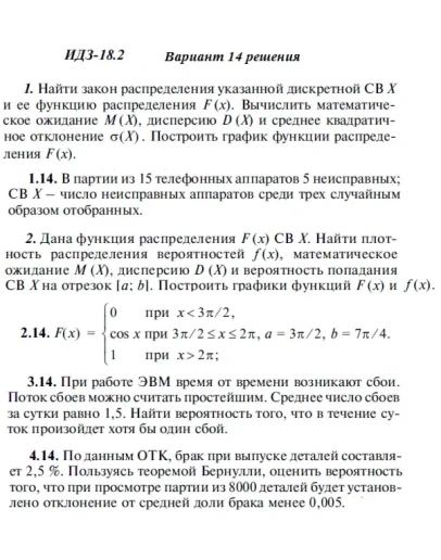 Вариант 14 ИДЗ 18.2 Решебник Рябушко часть 4