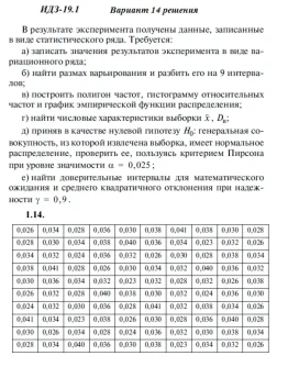 Вариант 14 ИДЗ 19.1 Решебник Рябушко часть 4