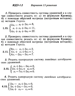 Вариант 15 ИДЗ 1.2 Решебник Рябушко часть 1