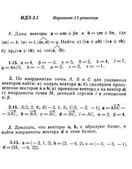 Вариант 15 ИДЗ 2.1 Решебник Рябушко часть 1