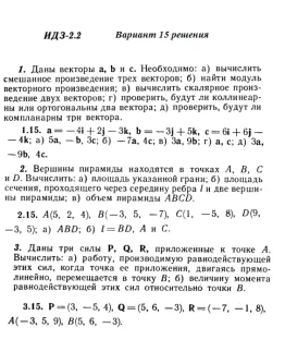 Вариант 15 ИДЗ 2.2 Решебник Рябушко часть 1