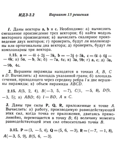 Вариант 15 ИДЗ 2.2 Решебник Рябушко часть 1