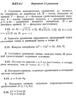Вариант 15 ИДЗ 4.1 Решебник Рябушко часть 1