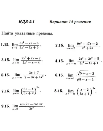 Вариант 15 ИДЗ 5.1 Решебник Рябушко часть 1
