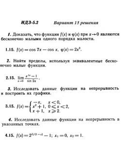 Вариант 15 ИДЗ 5.2 Решебник Рябушко часть 1