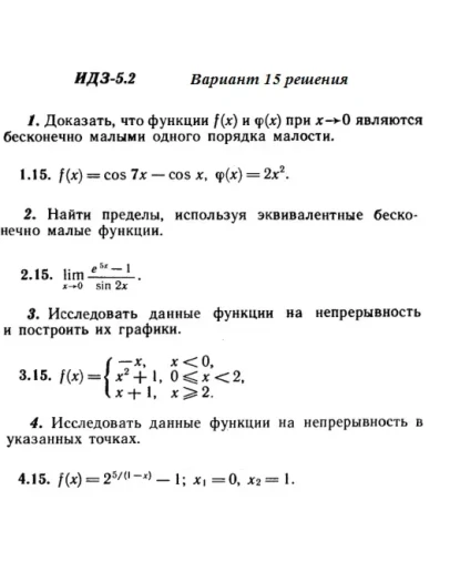 Вариант 15 ИДЗ 5.2 Решебник Рябушко часть 1