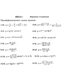 Вариант 15 ИДЗ 6.1 Решебник Рябушко часть 1