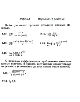 Вариант 15 ИДЗ 6.3 Решебник Рябушко часть 1