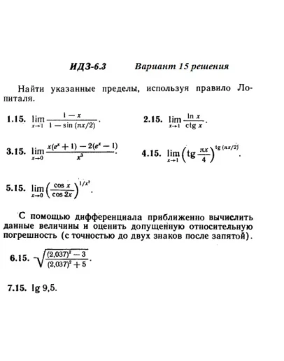 Вариант 15 ИДЗ 6.3 Решебник Рябушко часть 1