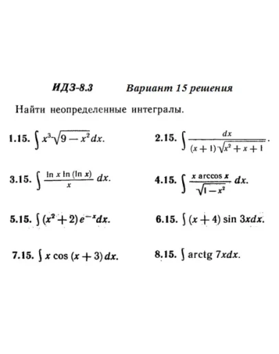 Вариант 15 ИДЗ 8.3 Решебник Рябушко часть 2